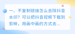 斗喑复制链接怎样去水印 斗喑复制链接怎样去水印保存