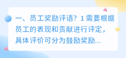 员工短视频拍摄奖励 员工短视频拍摄奖励文案