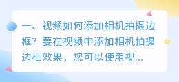 怎样添加拍摄短视频 怎样添加拍摄短视频功能