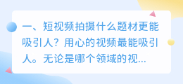 短视频拍摄什么题材 短视频拍摄什么题材比较好