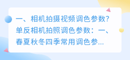 苹果短视频拍摄调色 苹果短视频拍摄调色怎么调