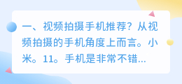 手机拍摄短视频收获 拍摄短视频的收获