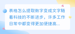 表格怎么提取数字变成文字