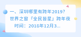 深圳跨年短视频拍摄 深圳跨年短视频拍摄公司