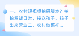 郸城农村短视频拍摄 郸城农村短视频拍摄公司