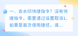 斗喑去水印快捷指令教程 斗喑去水印快捷指令教程下载