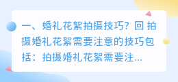 花絮短视频拍摄技巧 花絮短视频拍摄技巧和方法