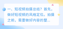 短视频运营拍摄总结 短视频运营拍摄总结怎么写