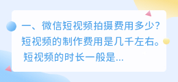 活动短视频拍摄费用 活动短视频拍摄费用多少