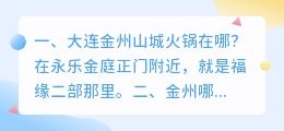 金州火锅短视频拍摄 金州火锅短视频拍摄地点