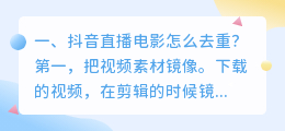 斗喑直播电影怎么去水印 斗喑直播电影怎么去水印保存