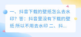 斗喑下载的壁纸去水印 斗喑下载的壁纸去水印怎么弄