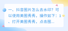 斗喑怎样去水印图片视频 斗喑怎样去水印图片视频教程