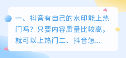 斗喑去水印能热门吗 斗喑去水印能热门吗怎么弄