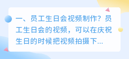 生日会短视频拍摄 生日会视频剪辑
