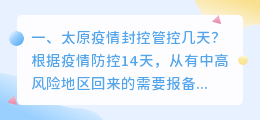 太原疫情短视频拍摄 太原疫情短视频拍摄地点