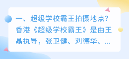 学校短视频拍摄地点 学校短视频拍摄文案怎么写