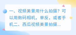 桃花拍摄短视频美景 桃花拍摄短视频美景图片