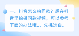 斗喑去水印拍同款 斗喑去水印拍同款怎么弄
