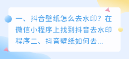如何给斗喑壁纸去水印 如何给斗喑壁纸去水印视频
