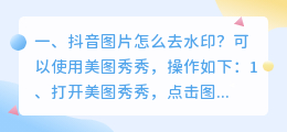 斗喑截图图片怎么去水印 斗喑截图图片怎么去水印保存