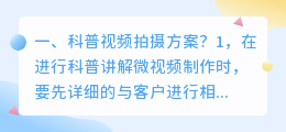 拍摄科普短视频想法 拍摄科普短视频想法怎么写