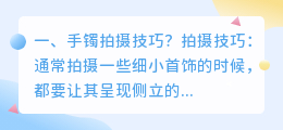 耳环手镯短视频拍摄 耳环视频怎么拍好看