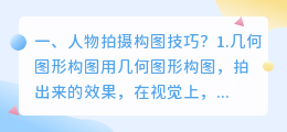 短视频人物拍摄构图 短视频人物拍摄技巧