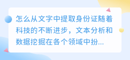 怎么从文字中提取身份证