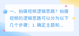 活动短视频拍摄思路 活动短视频拍摄思路怎么写