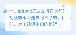 iPhone国际捷径斗喑去水印 国际版斗喑去水印捷径