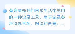 备忘录里怎么提取文字内容