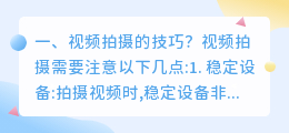 优良的短视频拍摄 优良的短视频拍摄技巧