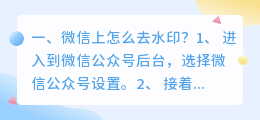 微信上咋去抖音水印 微信上咋去抖音水印呢