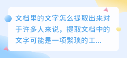 文档里文字怎么提取出来