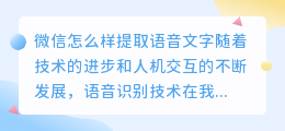 微信怎么样提取语音文字