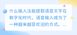 什么输入法能提取语音文字