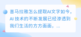 喜马拉雅怎么提取ai文字