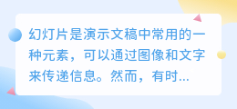 怎么提取幻灯背景图的文字