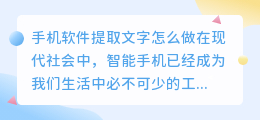 手机软件提取文字怎么做