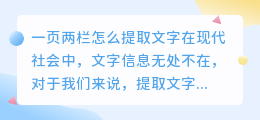 一页两栏怎么提取文字