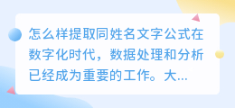 怎么样提取同姓名文字公式