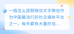 一般怎么提取微信文字