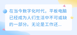 平板截屏提取文字怎么弄
