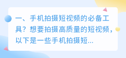 深圳短视频拍摄工具 深圳短视频拍摄工具有哪些