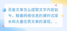 百度文章怎么提取文字内容