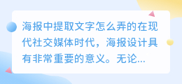 海报中提取文字怎么弄的