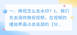 发微视怎么去斗喑水印 发微视怎么去斗喑水印视频