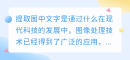 提取图中文字是通过什么
