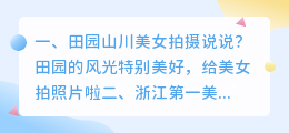 浙江美女短视频拍摄 浙江美女短视频拍摄地点